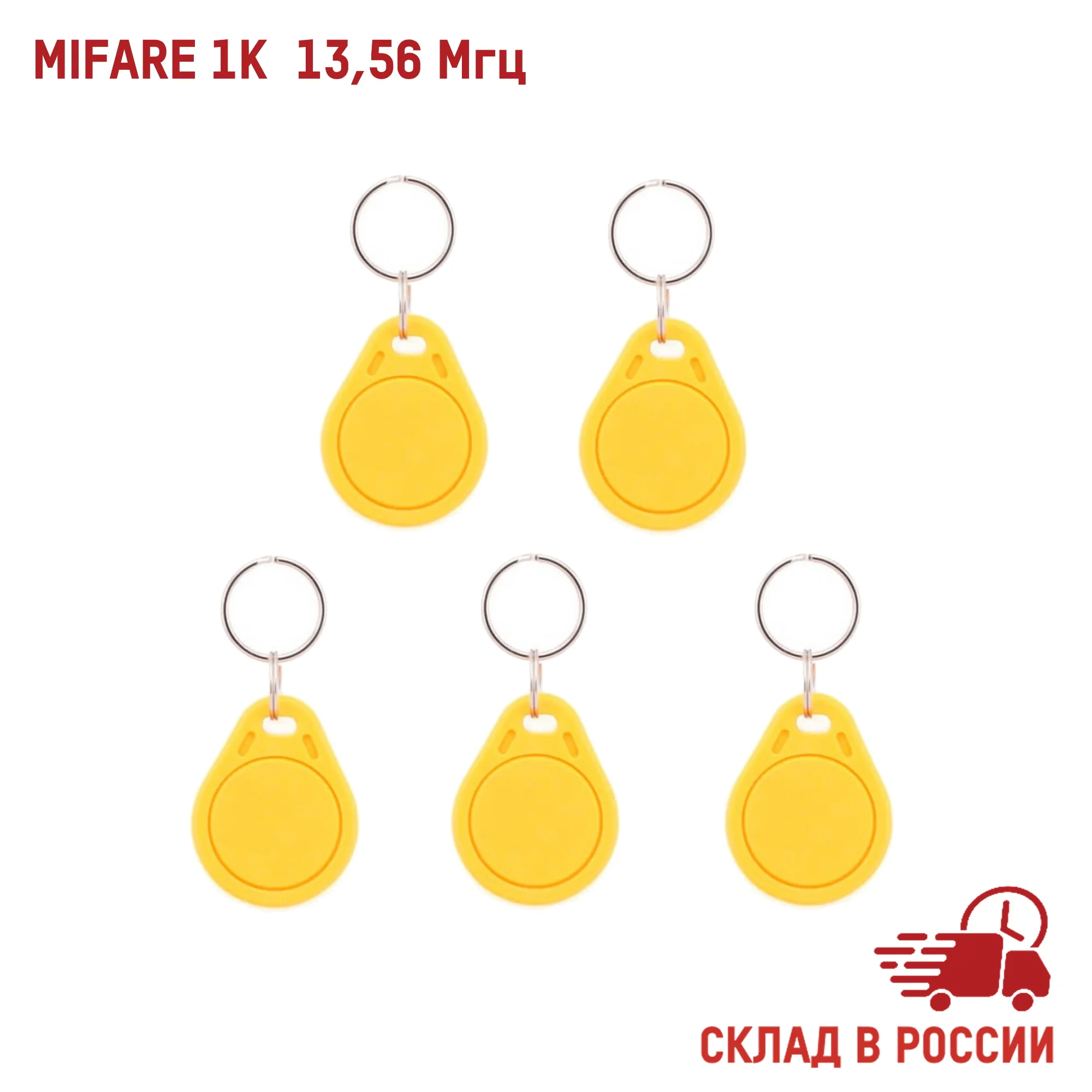Mifare CLASSIC 1K 13 56 MHz (5 10 20 шт.) брелок бесконтактный. Для систем контроля управления