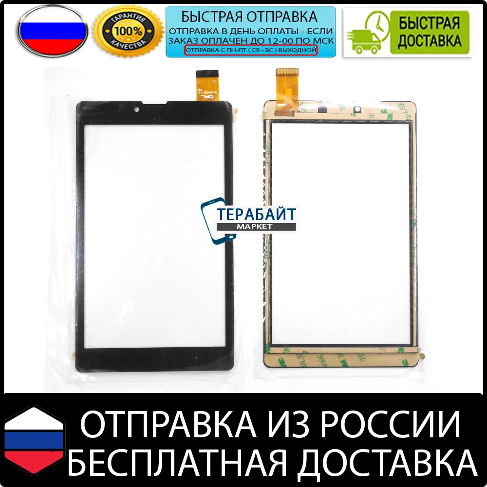 Irbis TZ736 TZ 736 ТАЧСКРИН СЕНСОР стекло сенсорный экран запчасть планшет 7 дюймов