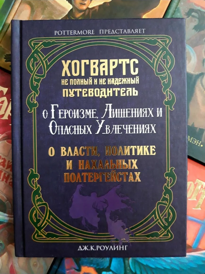 Стихи про гарри поттера. Учебники из хогвартса обложка. Обложка книги заклинаний из гарри поттера. Школа магии и волшебства хогвартс. Книга хогвартс.