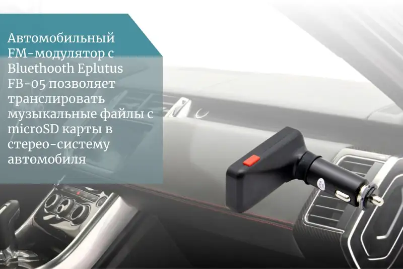 Автомобильный FM-модулятор с Bluethooth аудио-MP3 Player USB зарядное устройство Eplutus FB05