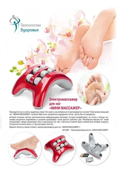 

Electric Foot Massager "mini massager" bradex