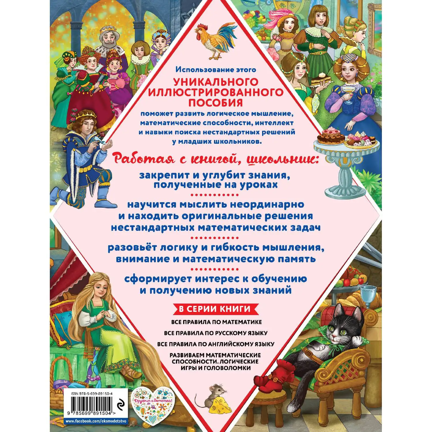 Развиваем математические способности. Логические игры и головоломки (А.М. Горохова, А.П. Филиппова, 978-5-699-