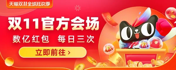 2020年天猫双11超级红包，最高 可领1111 元（附攻略）图片