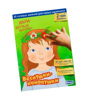 

Developing manual "my first masterpieces: freckles-konokushki" clever 1034