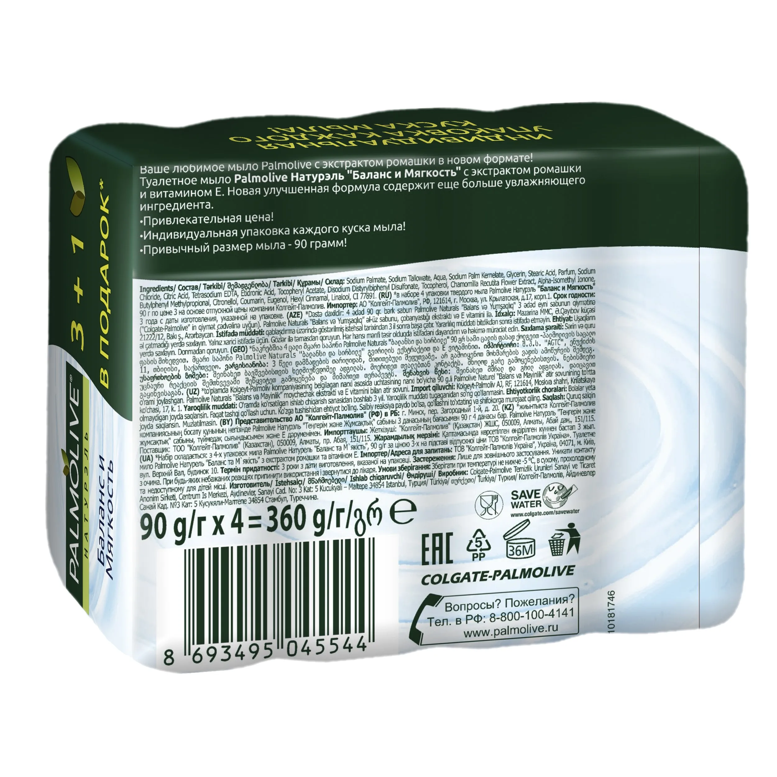 PALMOLIVE Баланс и Мягкость(с экстрактом ромашки и витамином Е) 4*90г