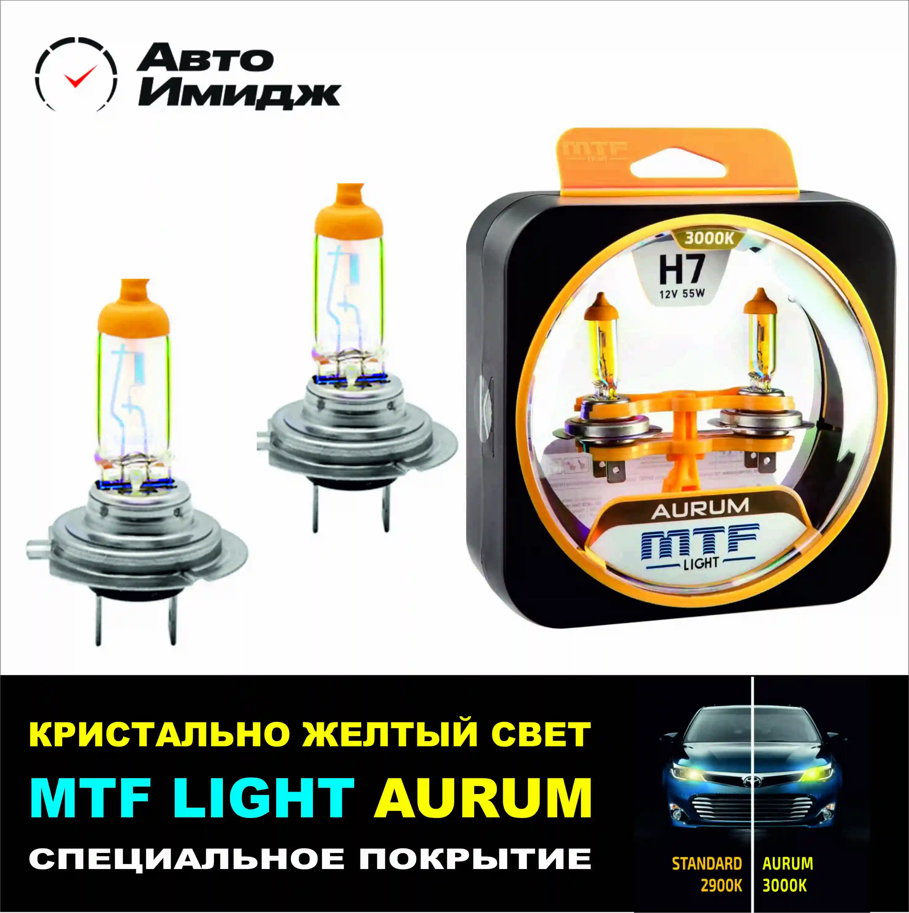 ЖЕЛТЫЕ ЛАМПЫ AURUM MTF LIGHT H1 H3 H4 H7 H8 H11 HB3 HB4 H27|Лампы для автомобильных фар (галогенные)| |