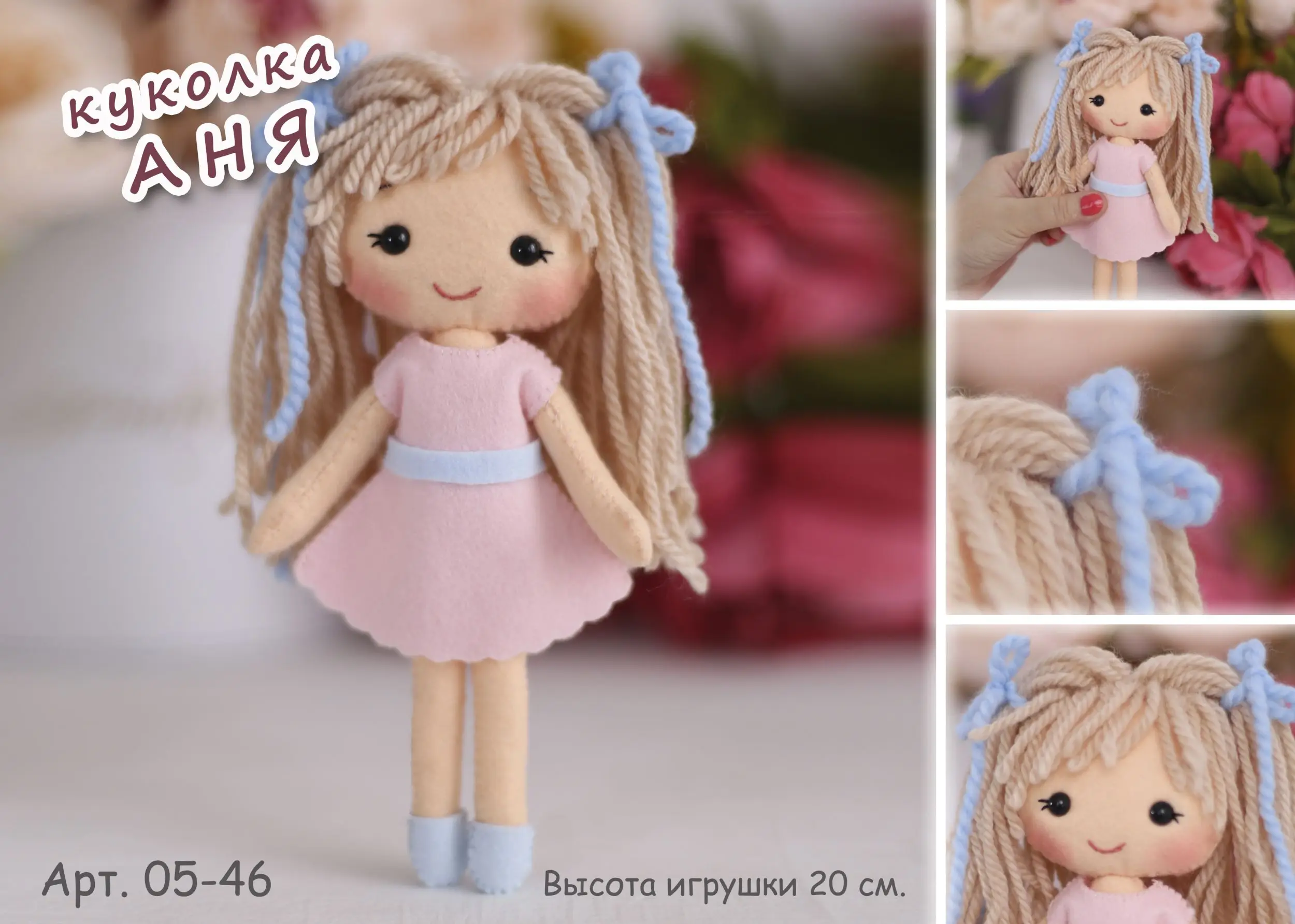 Набор для шитья текстильной куклы ТУТТИ 05-4" Куколка Аня"