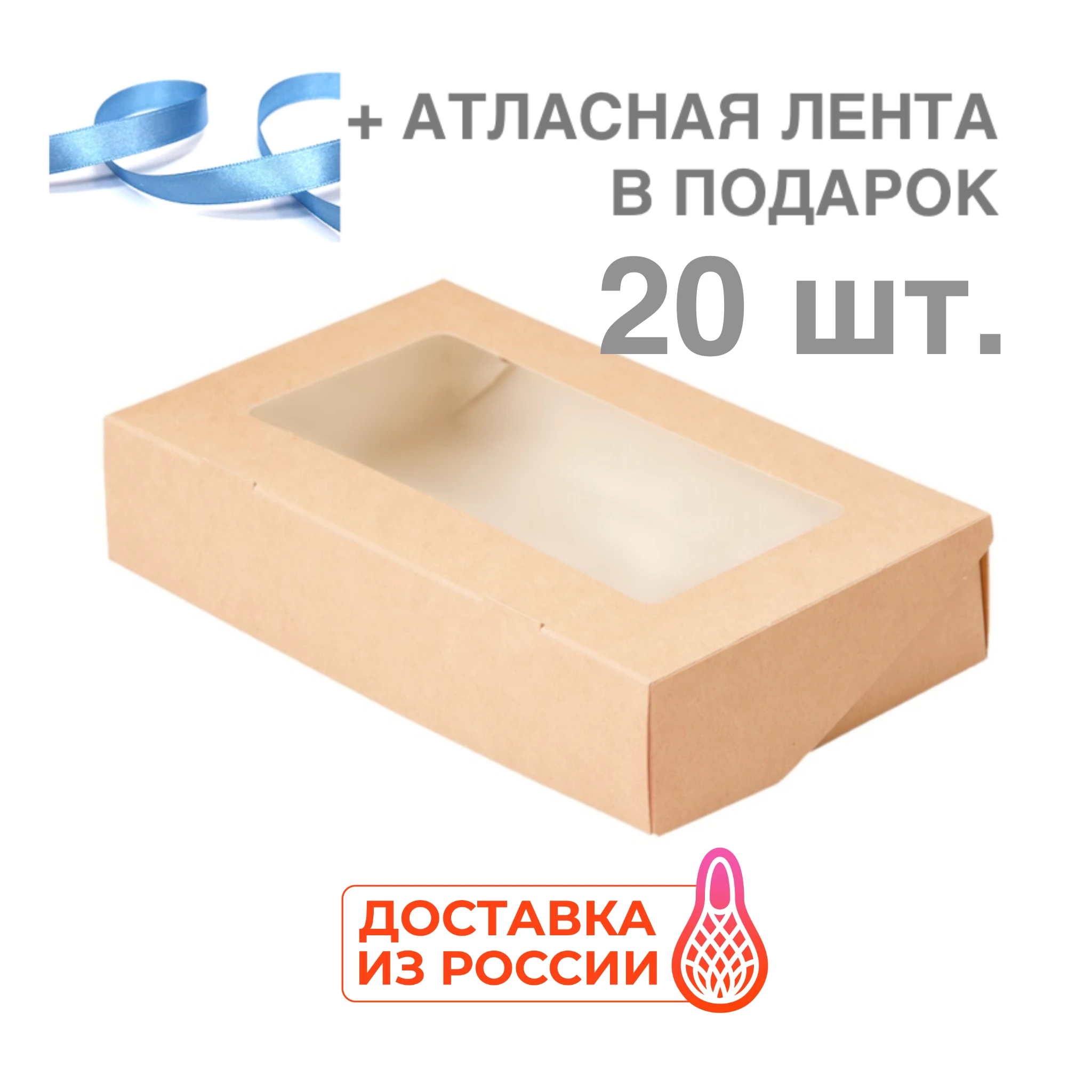 20 шт. Коробка крафт (16*7cм) для конфет сладостей печенья зефира подарков с окном