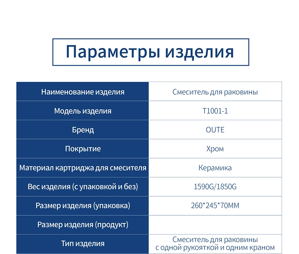 Смеситель для раковины OUTE T1001-1