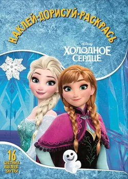 

Book Paste, dorisue and color "Cold Heart" DDR No. 1747 Egmont 4712-9