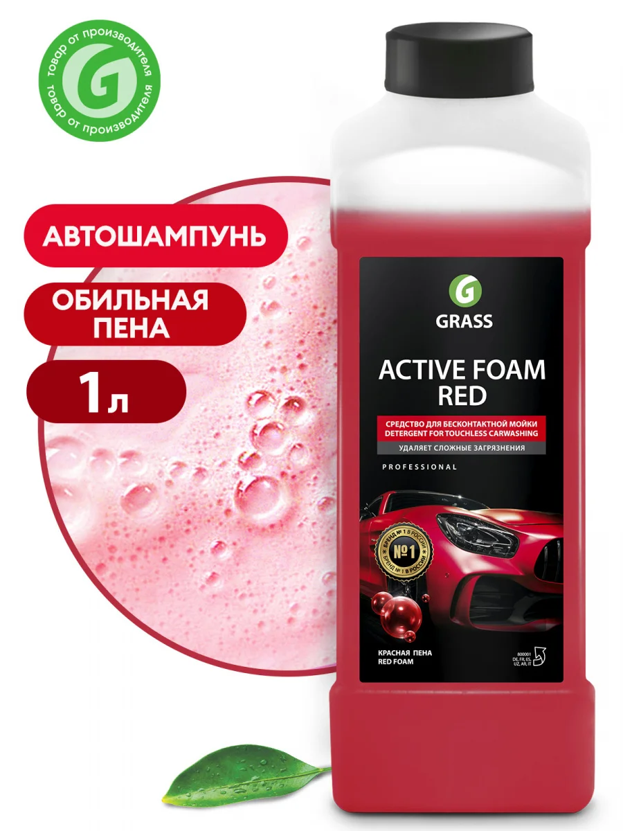 Пена грасс для бесконтактной мойки. Grass Active Foam Pink 1 л. Активная пена "Active Foam Red" (канистра 1л). Автошампунь 800001 Active Foam Red grass 1кг. Active Foam Pink пена.