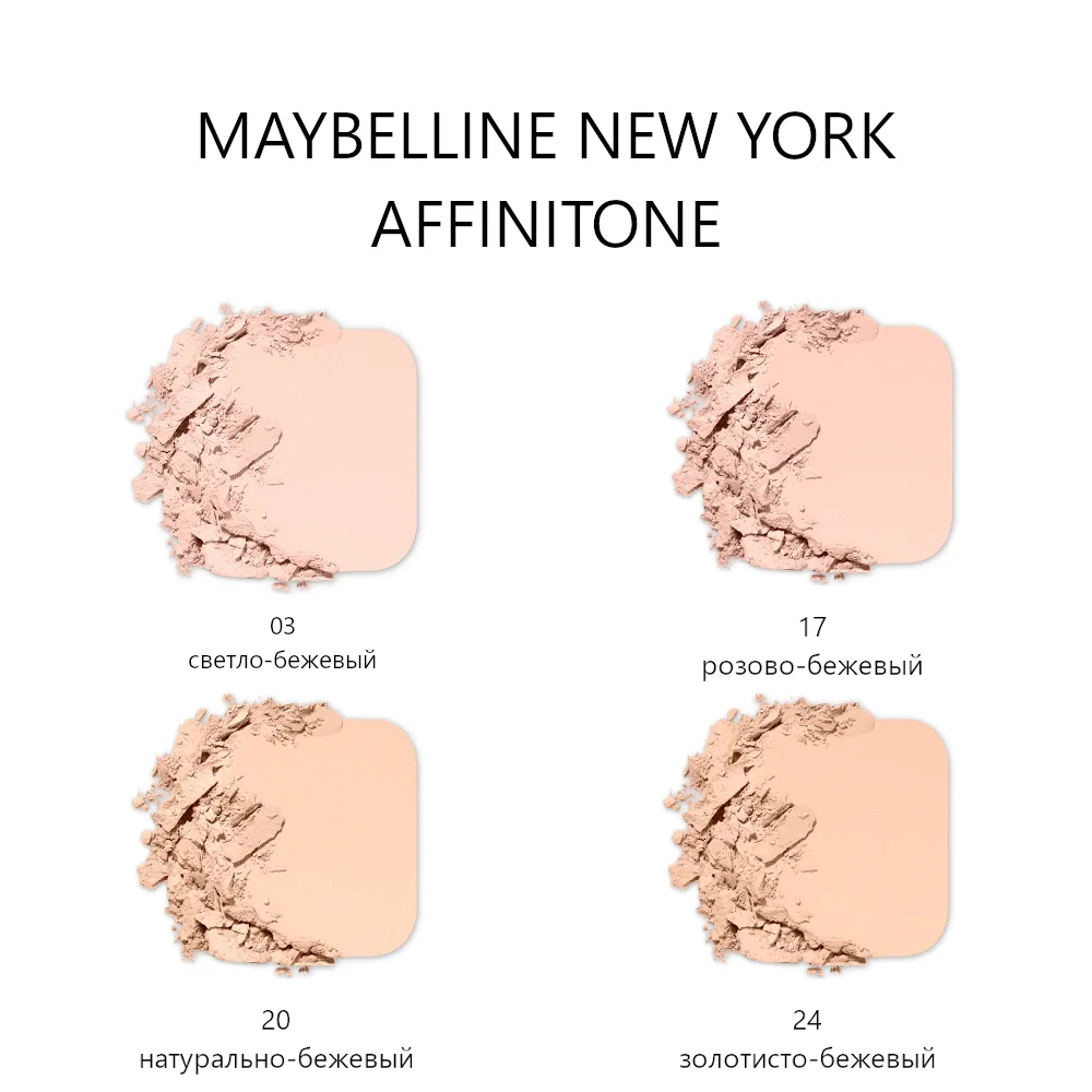 Maybelline New York Пудра компактная для лица &quotAffinitone&quot выравнивающая и матирующая 9 г| |