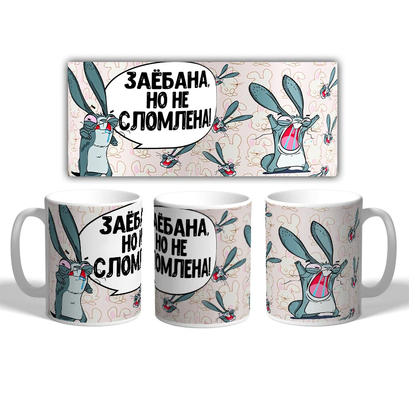 Кружка &quotЗаепана но не сломлена&quot 330 мл. | Дом и сад