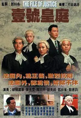 壹号皇庭的海报