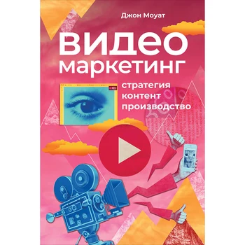 

Video Marketing: Strategy, content, production