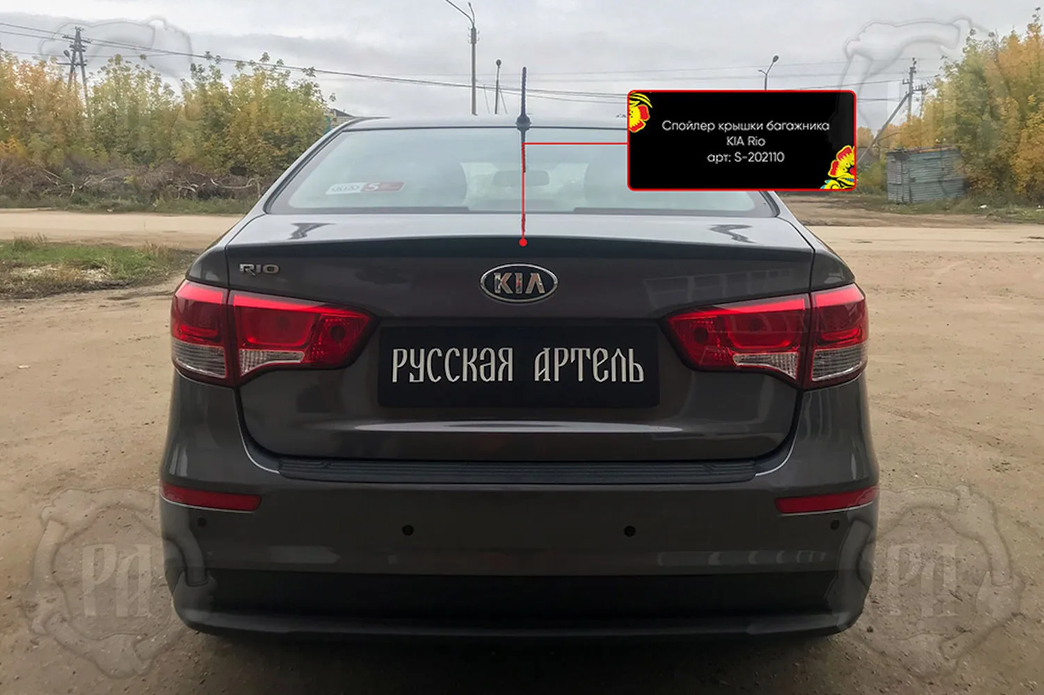 Спойлер крышки багажника KIA Rio III (седан) 2011-2015 (дорестайлинг) | Автомобили и