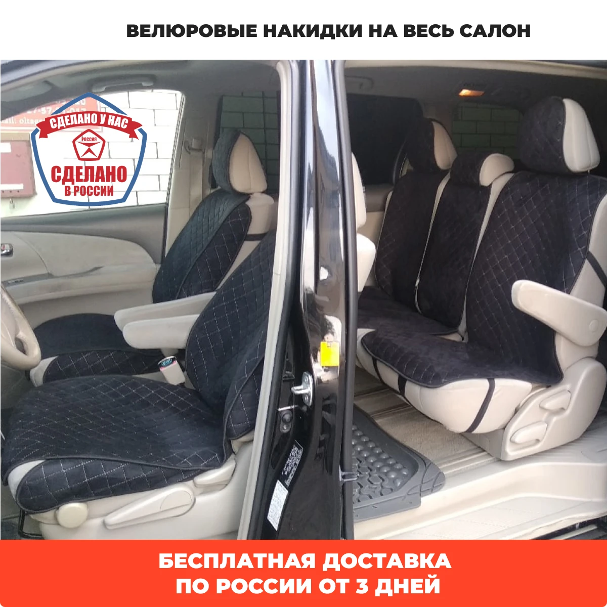 накидки универсальные на автомобильные сиденья Премиальный Велюр 4шт коврик