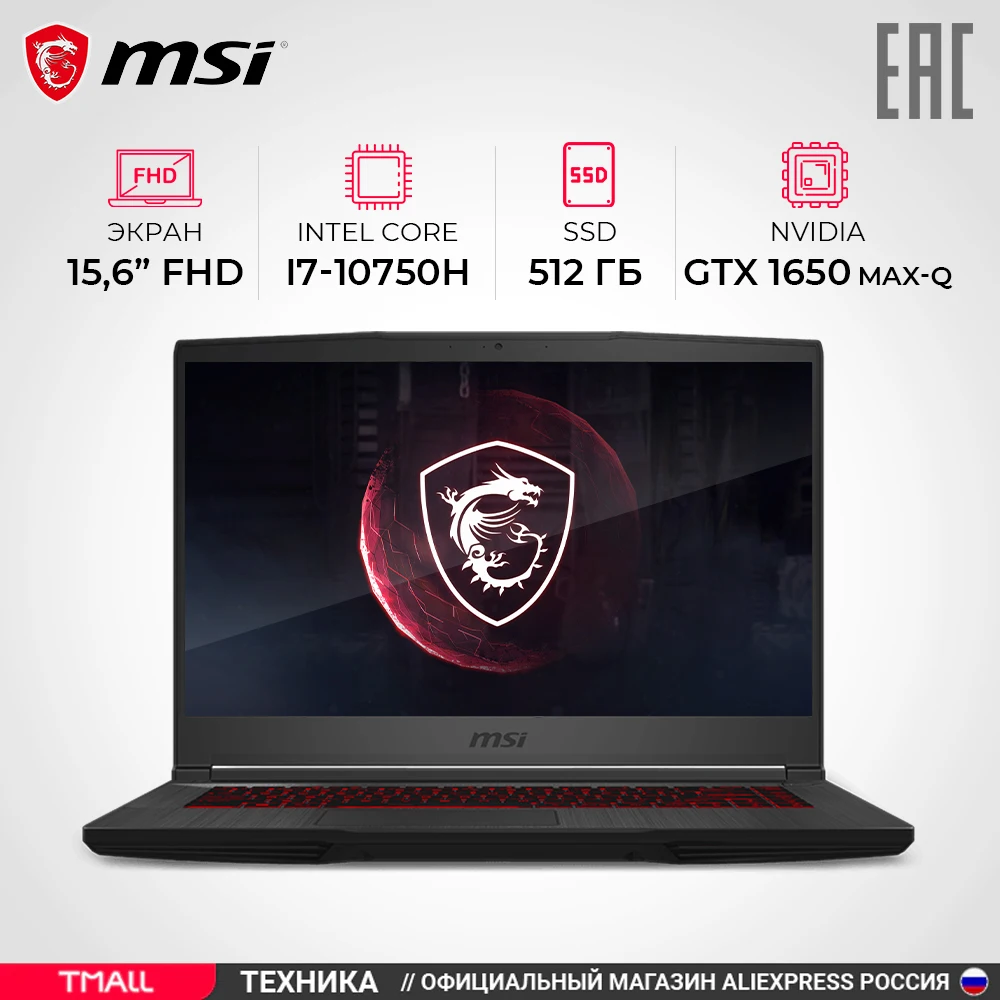 Ноутбук игровой MSI GF63 Thin 10SC-635XRU 15.6&quot FHD/Core i7-10750H/8Gb/512Gb SSD/no ODD/NVidia GTX1650 Max-Q 4Gb/DOS черный |