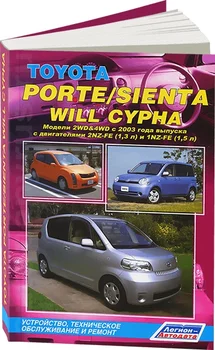 

Book: Toyota Porte/Sienta/WiLL Cypha (b) with 2003G. Rem., exple., then | Legion-vtodata