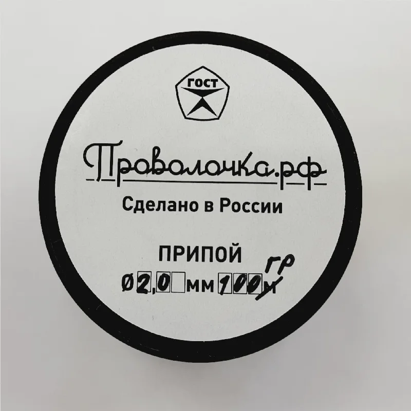 Припой ПОС 61 100гр Проволочка.рф производство РФ ГОСТ олово свинец | Инструменты