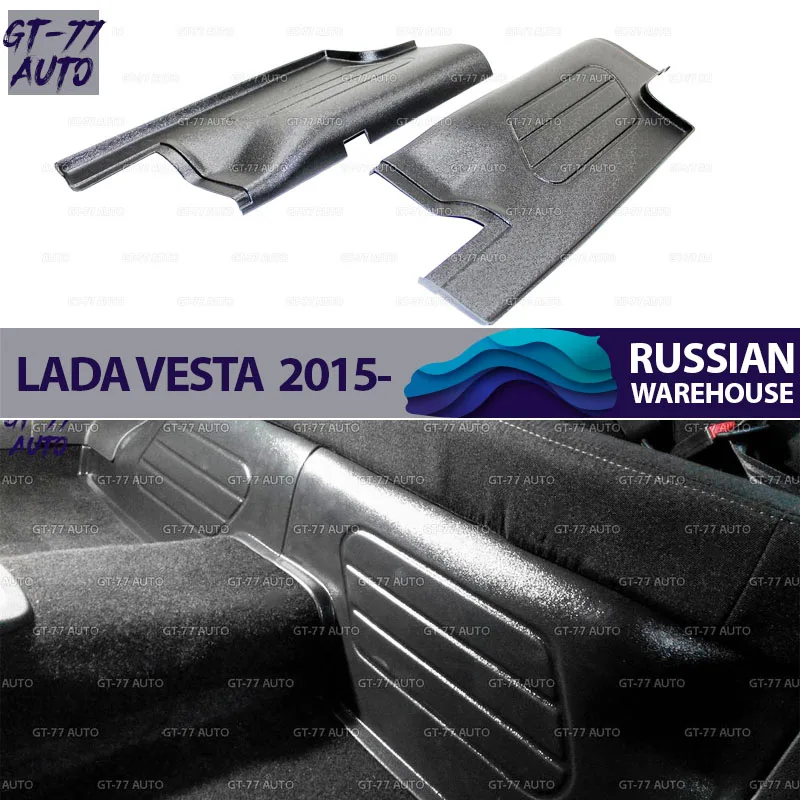 Защитная накладка заднего сидения для Lada Vesta- защитные молдинги 1 комплект/2 шт. внутренний материал АБС-пластик стиль