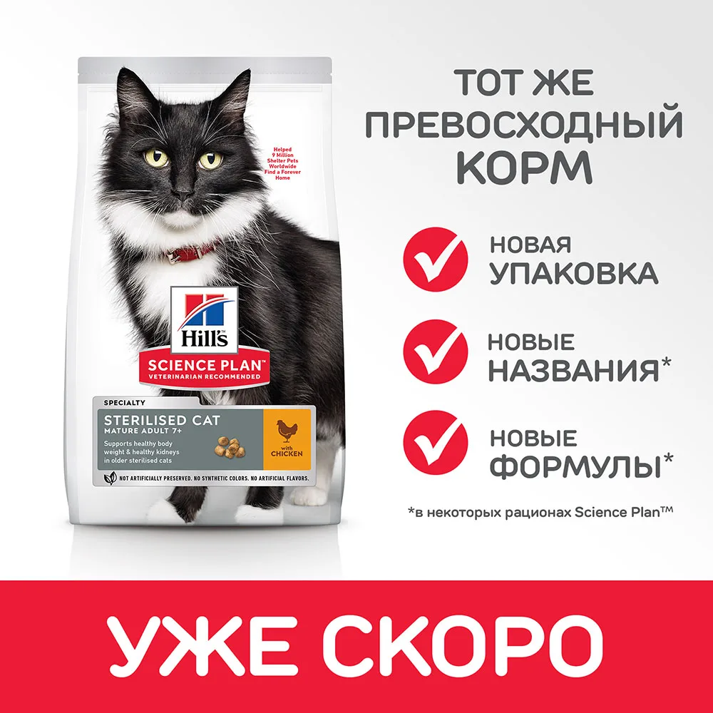 Hill's Science Plan Sterilised Cat сухой корм для стерилизованных кошек старше 7 лет с курицей 3,5 кг