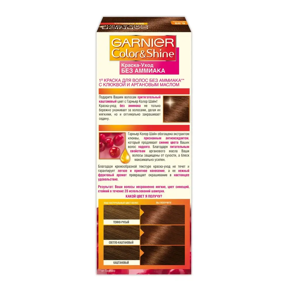 Garnier Краска-уход для волос "Color&Shine" с клюквой и аргановым маслом, без аммиака, оттенок 5.35, Шоколад, 110мл