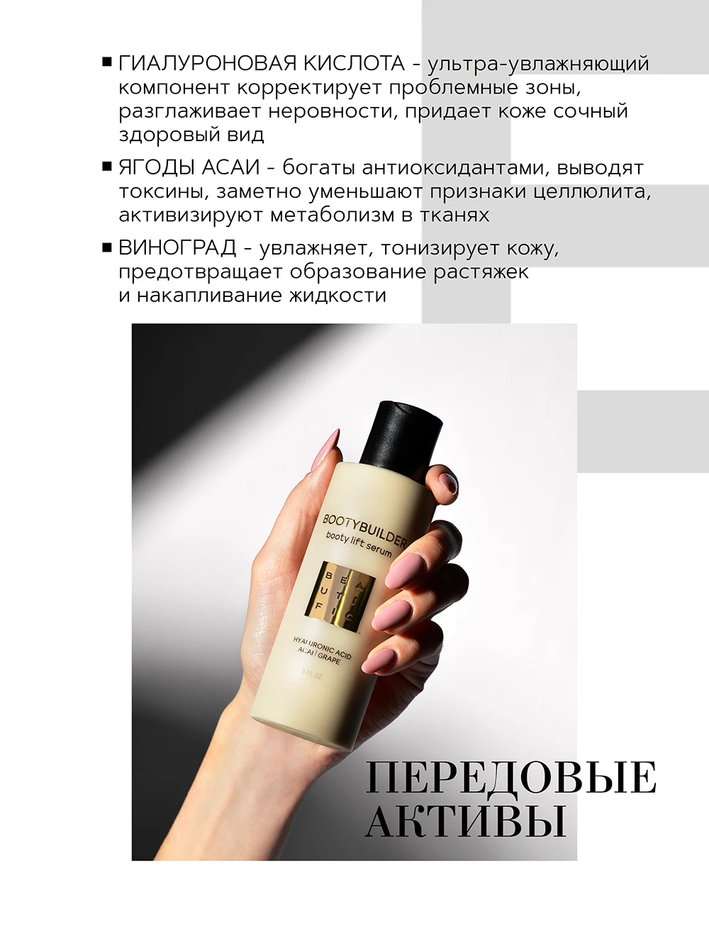 BTF0164 BOOTYBUILDER booty lift serum 150 ml 5