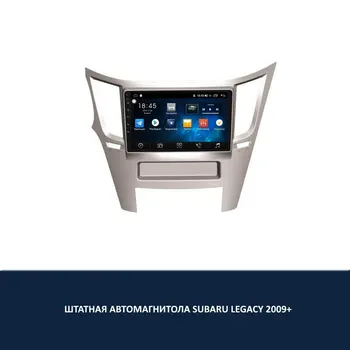 

ANDROID CASSETTE PLAYER FOR SUBARU LEGACY 2009 +