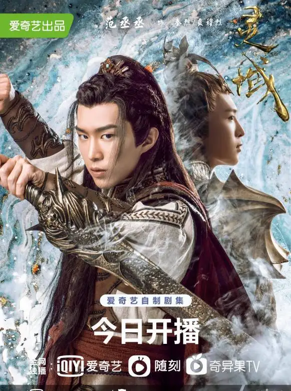 灵域电视剧人物_秦烈/贡穆烈由范丞丞主演 - 38在线电影