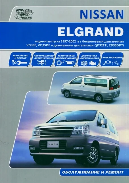Book: Nissan Elgrand (b, d) 1997-2002G. Rem., Expl., then | auto-Navigator afbeelding