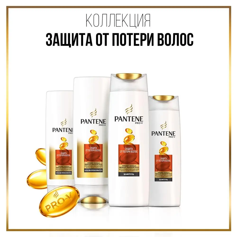 Шампунь Pantene Защита от потери волос 400 мл