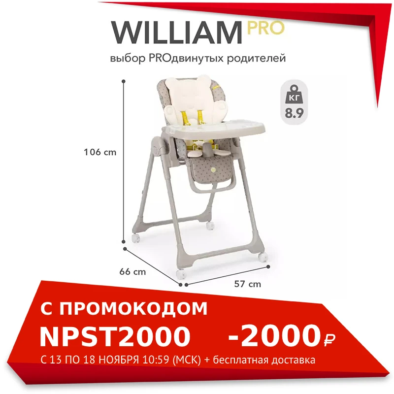 Kids high chair Happy Baby WILLIAM PRO, up to 20 kg, 4 swivel wheels, soft liner