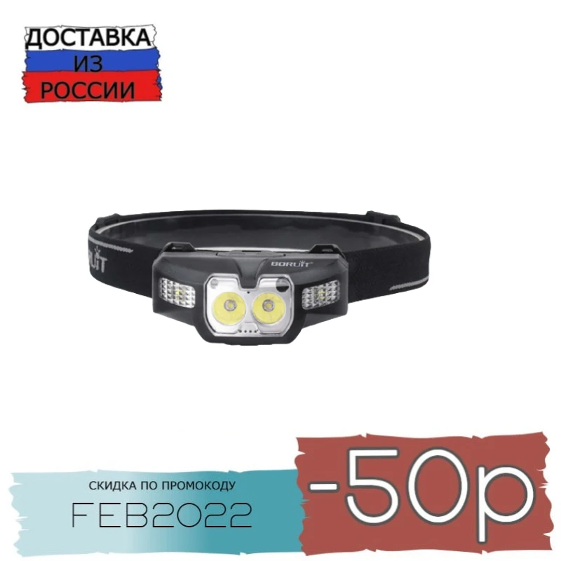 Фонарик налобный BORUIT B30 5 Вт аккумулятор 1*18650 4 режима датчик движения зарядка microUSB