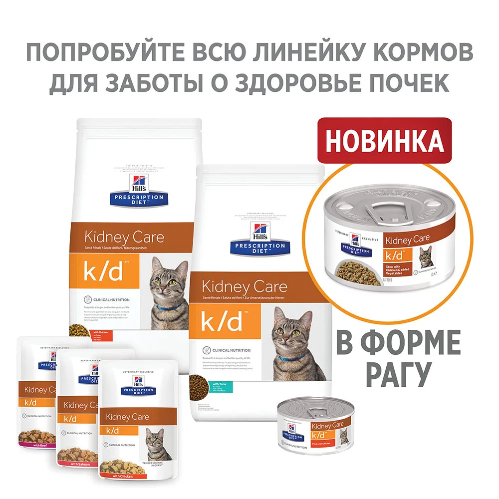 Влажный диетический корм для кошек Hill's Prescription Diet k/d Kidney Care при хронической болезни почек, с курицей 85г*12