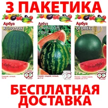 Семена арбуза набор №19 (3 пакетика) Семена арбуза набор №19 (3 пакетика)