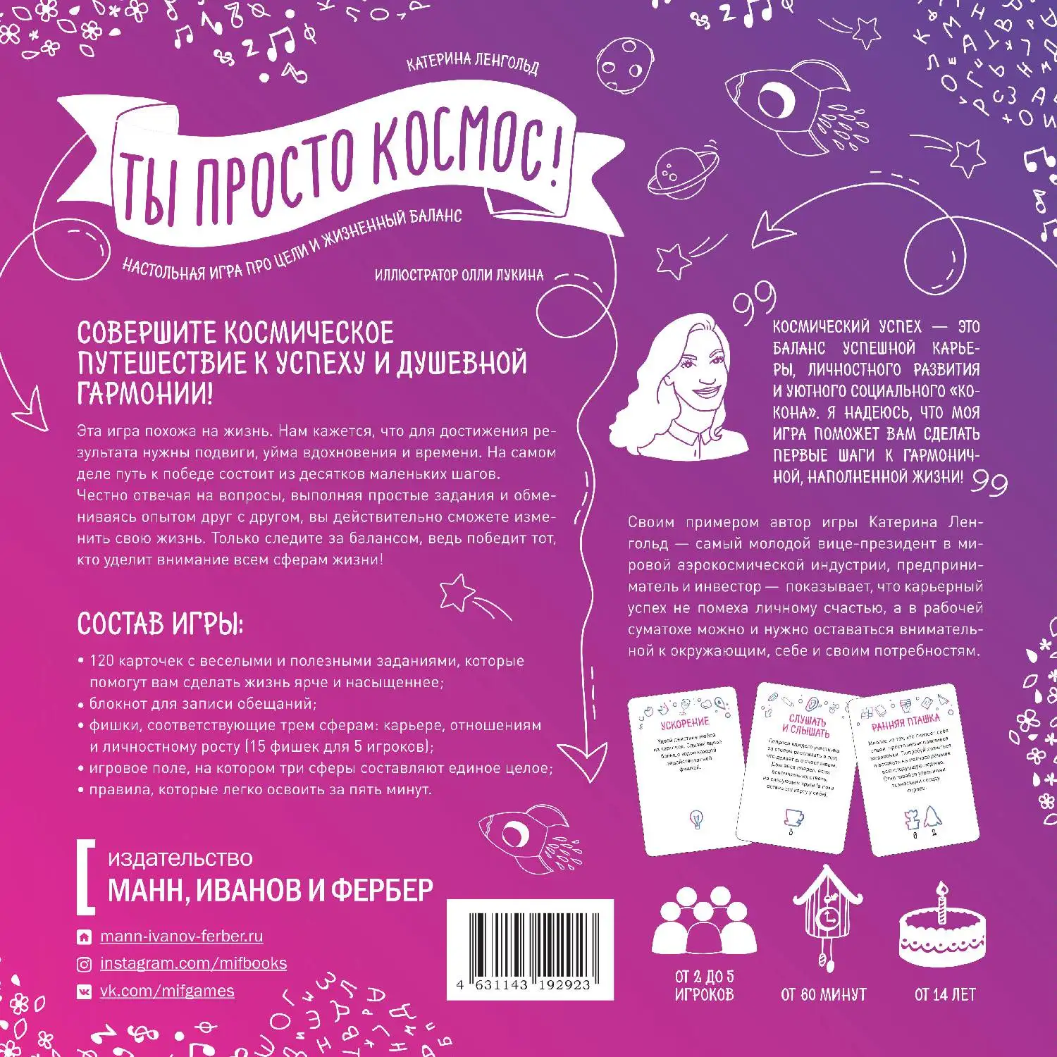 Ты просто космос! Настольная игра про цели и жизненный баланс(4631143192923, 0 стр., 16