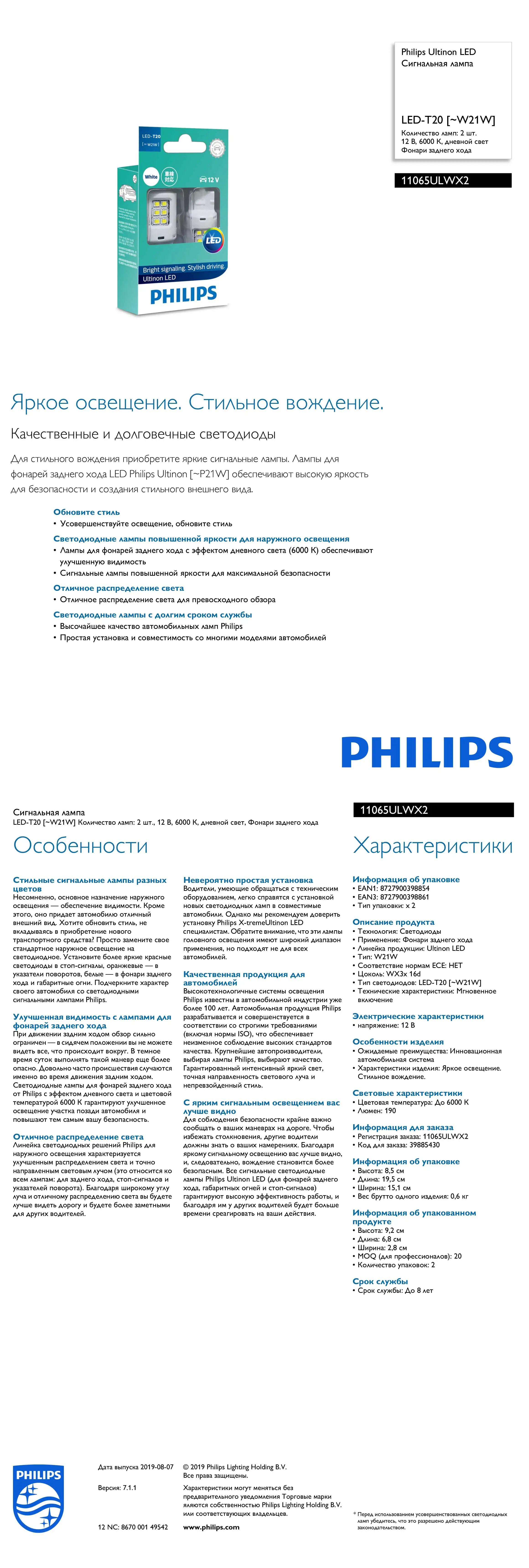 PHILIPS 11065ULWX2 12V 2.5W 6000K W21W Ultinon LED Фонари заднего хода Сигнальная лампа Авто предупреждающие лампы