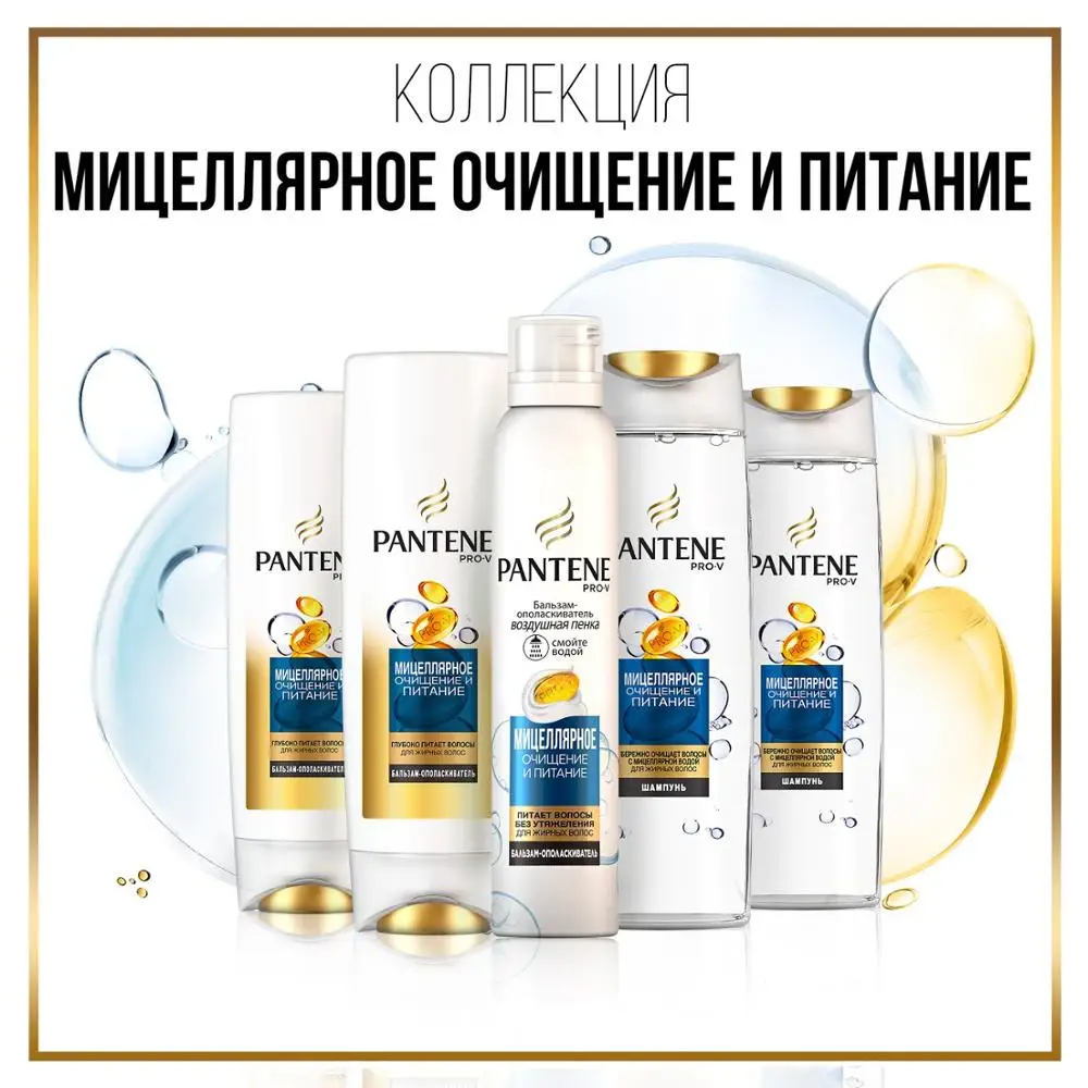 Шампунь Pantene Мицеллярное очищение и питание 400 мл