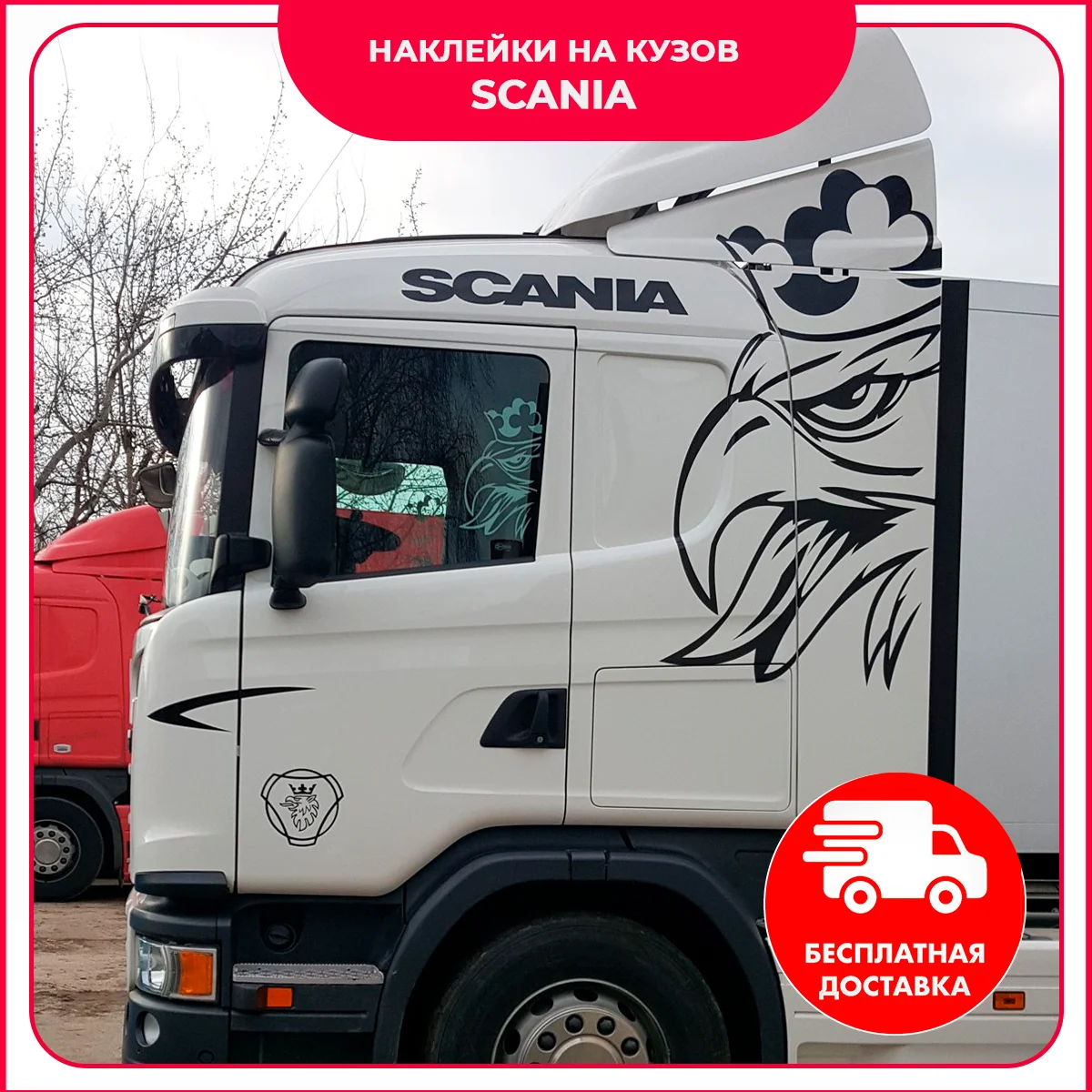 X2 Scania stickers on the cabin. Tuning For Sale. Stickers on the truck.
