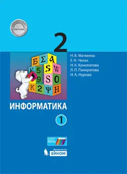 Купить Рабочая Тетрадь По Информатике 3