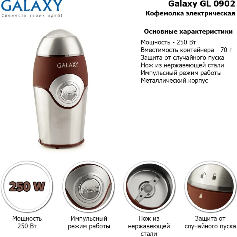 Кофемолка электрическая GALAXY GL0902