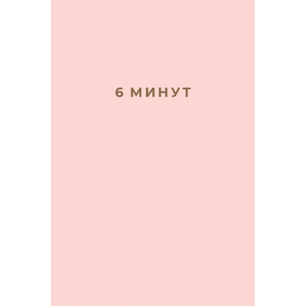 6 minutes: a diary that will change your life (powder) afbeelding