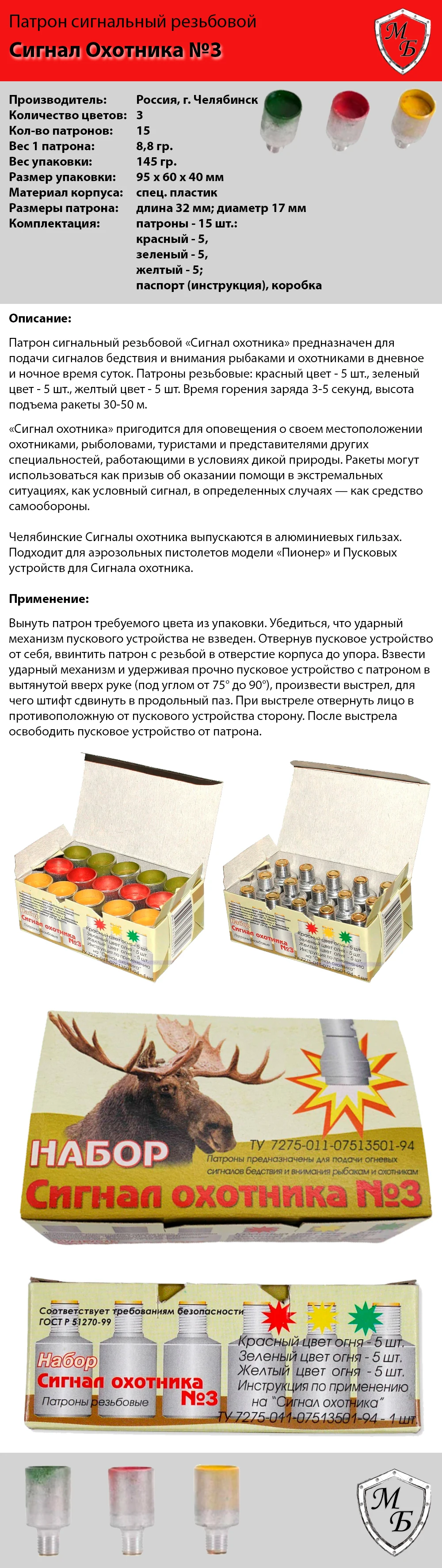 Набор Сигнал Охотника №3 Челябинск , набор для подачи сигнала на охоте ...