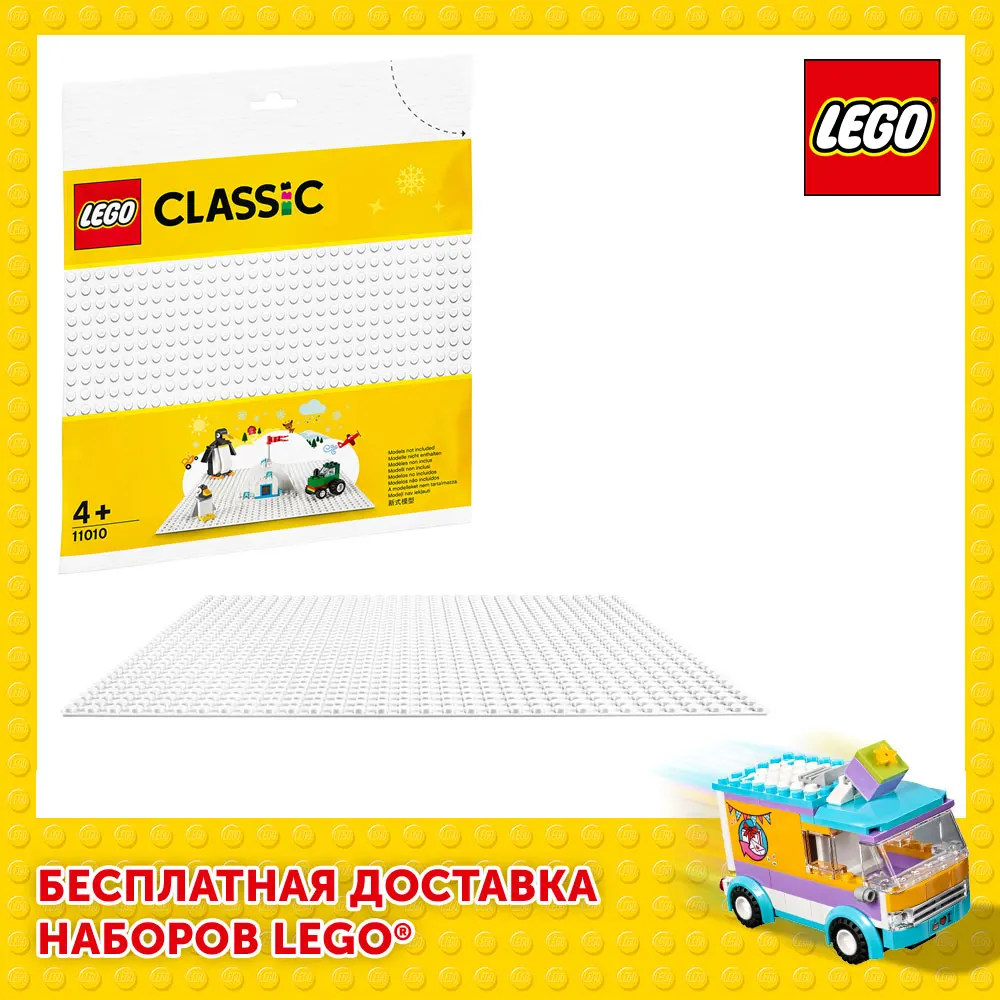 Конструктор LEGO Classic 11010 Белая базовая пластина|Блочные конструкторы| | АлиЭкспресс - LEGO Russia Official store