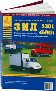 

Book: Zil 5301 Bull (D) REM., Expl., then | Argo-Auto