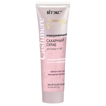 

Cashmere scrub sugar for face and lips отшелушивающий Belita