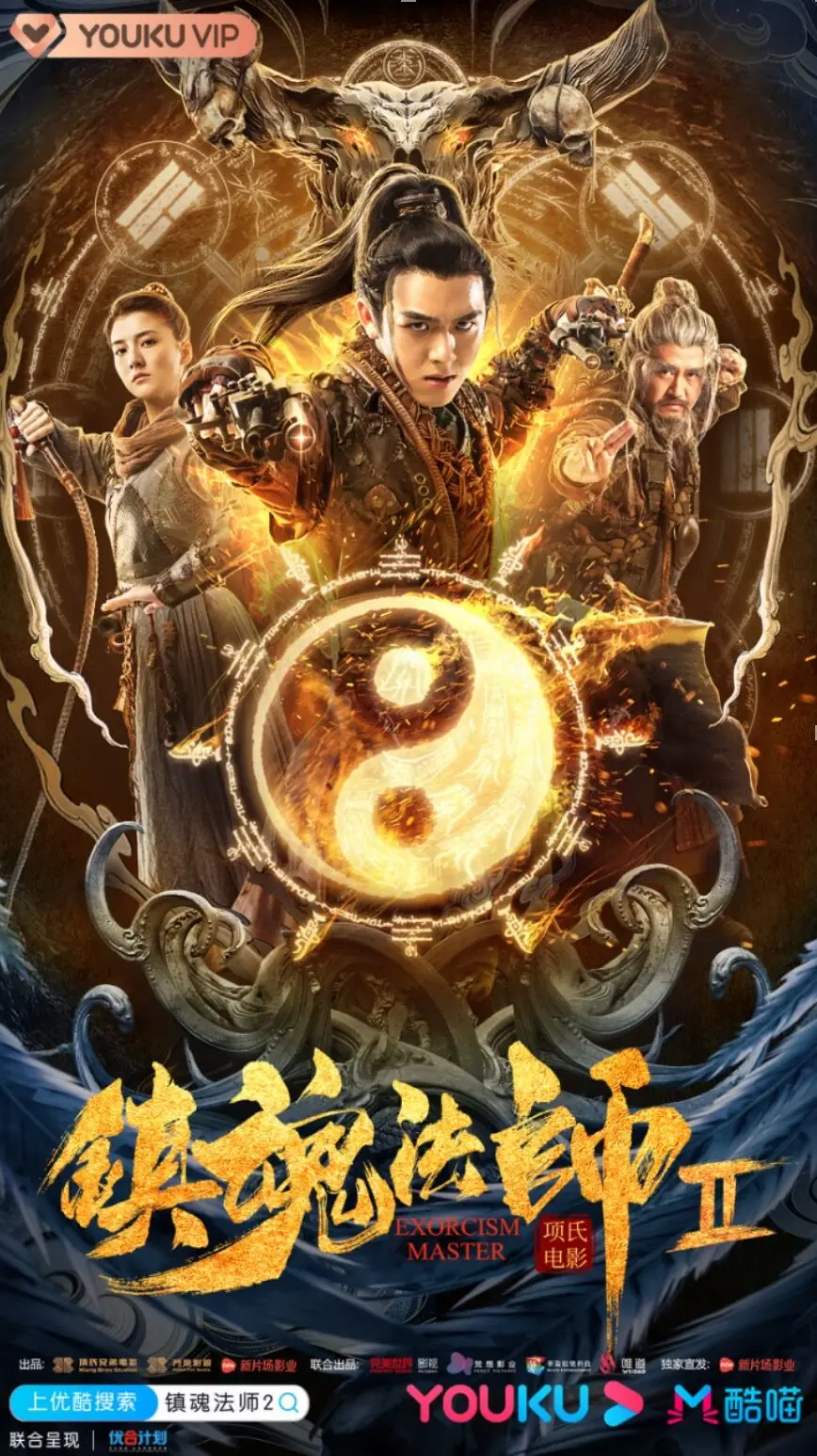 《镇魂法师2》免费高清完整版在线观看-电影剧情-星辰影院