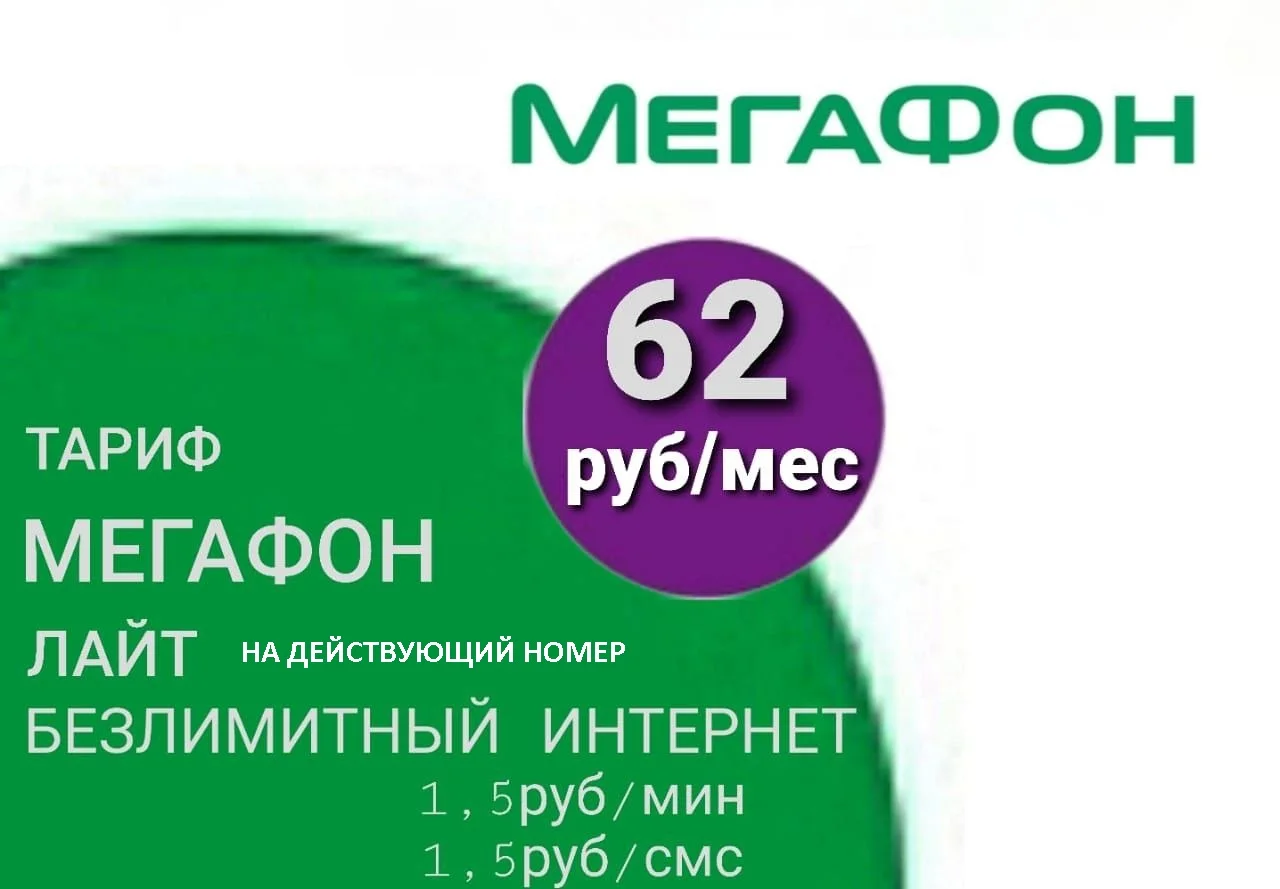 Мегафон безлимитный интернет сим МТС билайн Теле 2 Йота wifi роутер