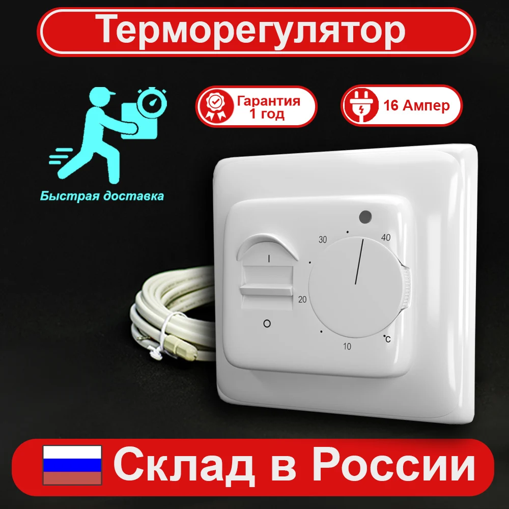 Терморегулятор MST1 / RTC 70.26 для теплого пола с 3 метровым датчиком в комплекте